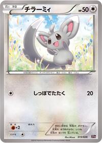 Minccino #13 M Audino-EX Mega Battle Deck (Japanese)