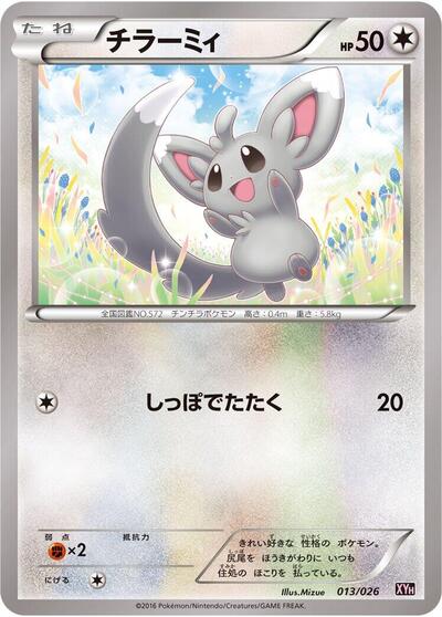 Minccino #13 M Audino-EX Mega Battle Deck (Japanese)