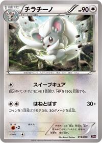 Cinccino #14 M Audino-EX Mega Battle Deck (Japanese)