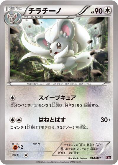 Cinccino #14 M Audino-EX Mega Battle Deck (Japanese)