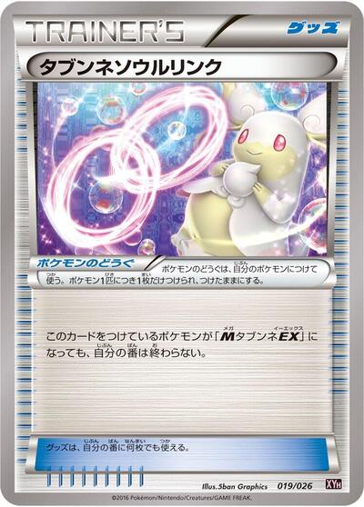 Audino Spirit Link #19 M Audino-EX Mega Battle Deck (Japanese)