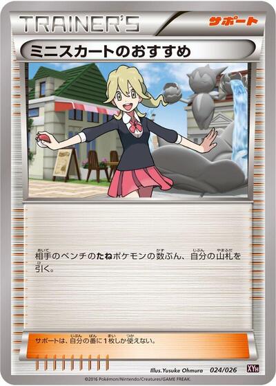 Lass's Special #24 M Audino-EX Mega Battle Deck (Japanese)