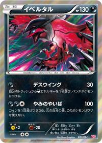 Yveltal #7 Yveltal Half Deck (Japanese)