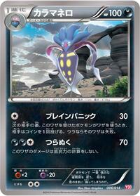 Malamar #6 Yveltal Half Deck (Japanese)