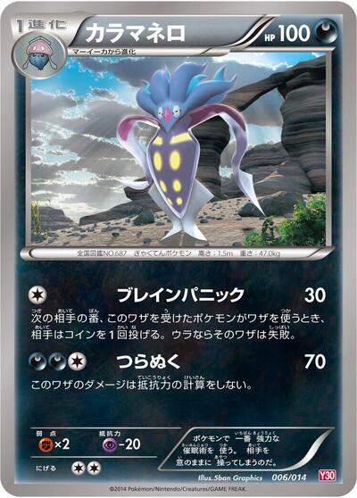 Malamar — Yveltal Half Deck chase card