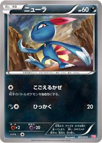 Sneasel #1 Yveltal Half Deck (Japanese)