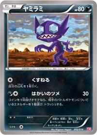 Sableye #2 Yveltal Half Deck (Japanese)