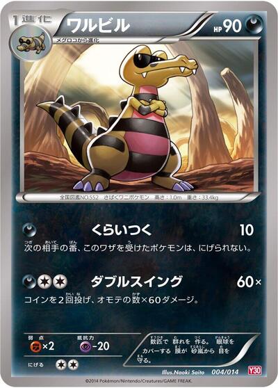 Krokorok #4 Yveltal Half Deck (Japanese)