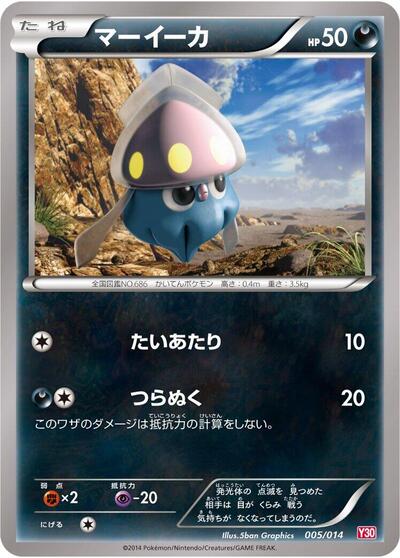Inkay Yveltal Half Deck (Japanese) #5