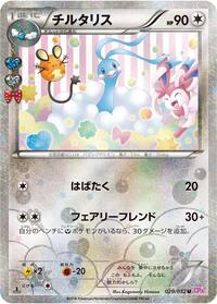 Altaria #29 PokeKyun Collection (Japanese)