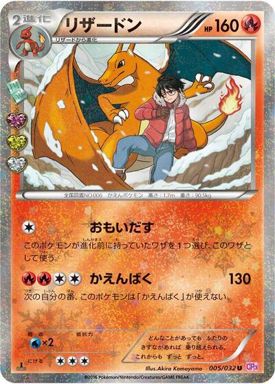 Charizard #5 PokeKyun Collection (Japanese)