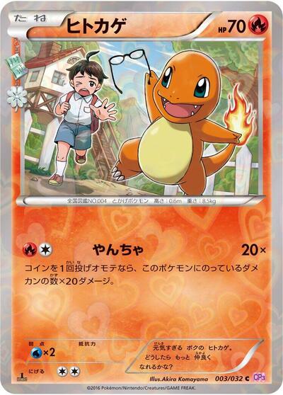 Charmander #3 PokeKyun Collection (Japanese)