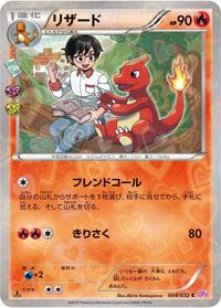 Charmeleon #4 PokeKyun Collection (Japanese)