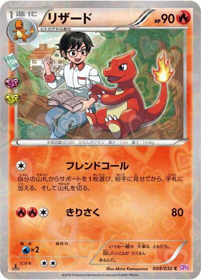 Charmeleon #4