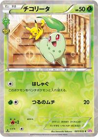 Chikorita #1 PokeKyun Collection (Japanese)