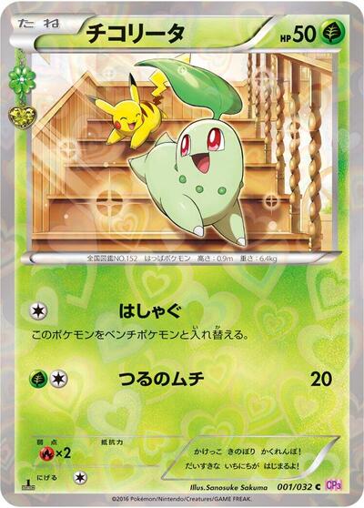 Chikorita #1 PokeKyun Collection (Japanese)