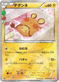 Dedenne #12 PokeKyun Collection (Japanese)