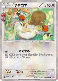 Fletchling #30 PokeKyun Collection (Japanese)
