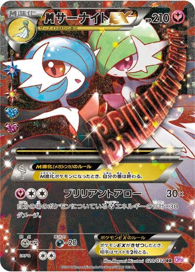 M Gardevoir EX #20 PokeKyun Collection (Japanese)