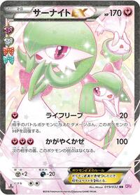 Gardevoir EX #19 PokeKyun Collection (Japanese)