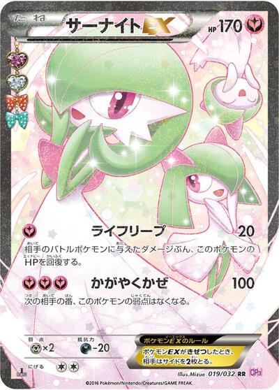 Gardevoir EX #19 PokeKyun Collection (Japanese)