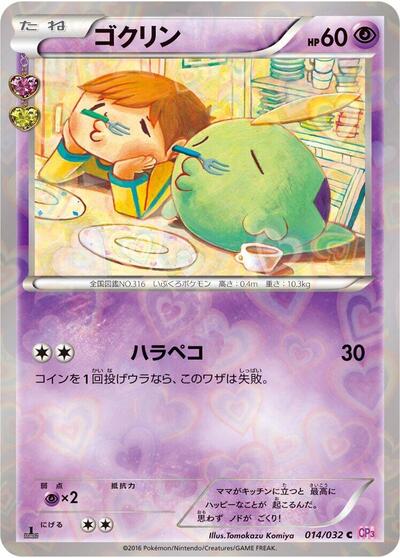 Gulpin #14 PokeKyun Collection (Japanese)