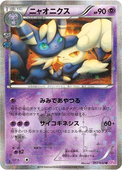 Meowstic #17 PokeKyun Collection (Japanese)