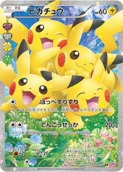 Pikachu #10 PokeKyun Collection (Japanese)
