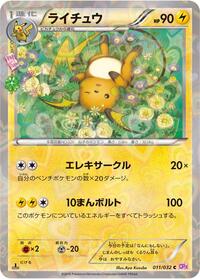 Raichu #11 PokeKyun Collection (Japanese)