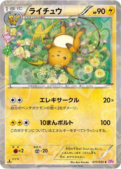Raichu #11 PokeKyun Collection (Japanese)