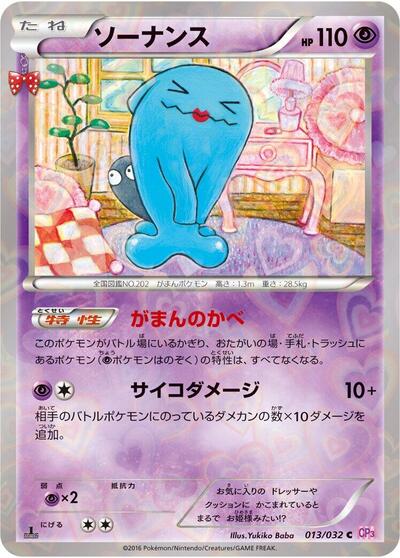 Wobbuffet #13 PokeKyun Collection (Japanese)