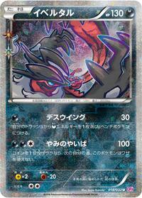 Yveltal #18 PokeKyun Collection (Japanese)