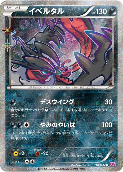 Yveltal #18 PokeKyun Collection (Japanese)