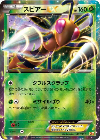 Beedrill EX #1 Premium Champion Pack (Japanese)