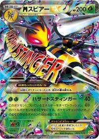 Mega Beedrill EX #2
