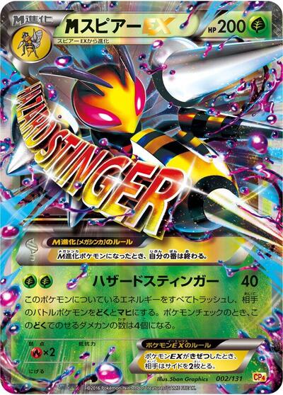 Mega Beedrill EX #2 Premium Champion Pack (Japanese)
