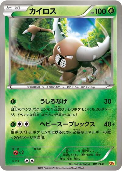 Pinsir #3 Premium Champion Pack (Japanese)
