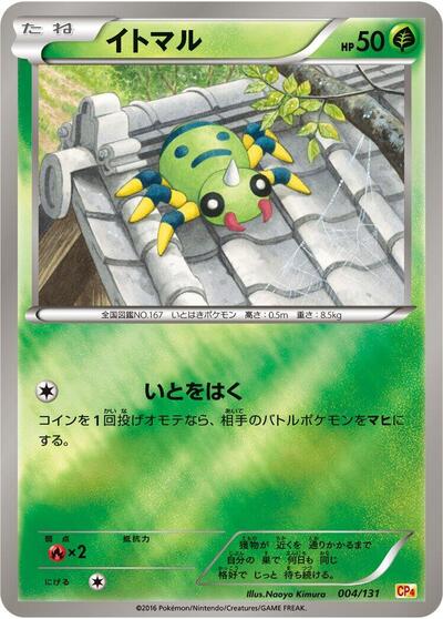 Spinarak #4 Premium Champion Pack (Japanese)