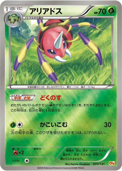 Ariados #5 Premium Champion Pack (Japanese)