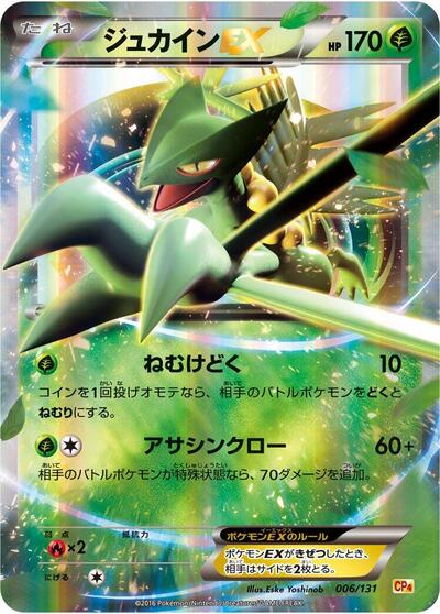 Sceptile EX #6 Premium Champion Pack (Japanese)