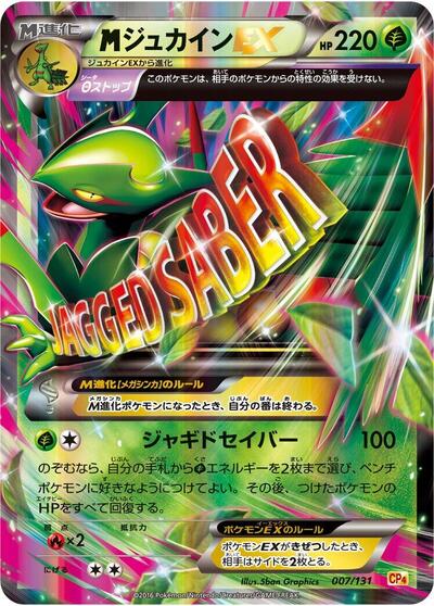 Sceptile #7 Premium Champion Pack (Japanese)