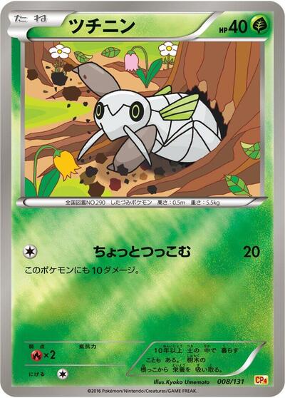 Nincada #8 Premium Champion Pack (Japanese)