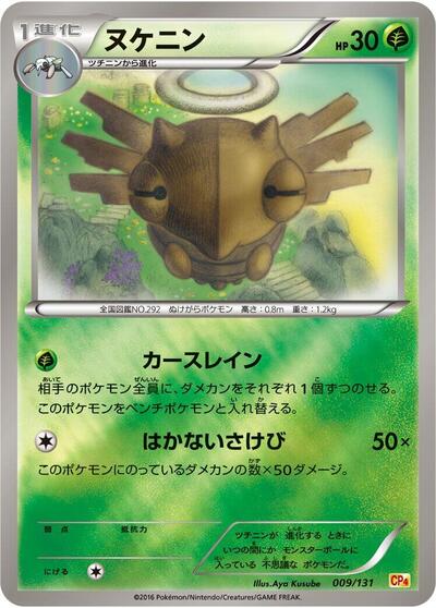 Shedinja #9 Premium Champion Pack (Japanese)