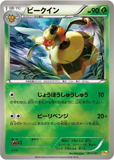 Vespiquen #11 Premium Champion Pack (Japanese)