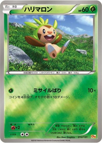 Chespin #12 Premium Champion Pack (Japanese)