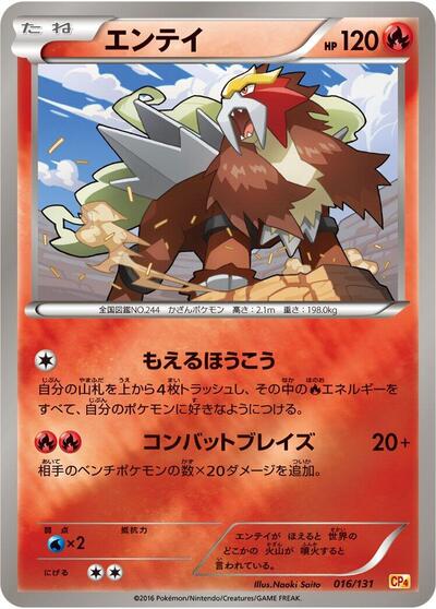 Entei #16 Premium Champion Pack (Japanese)
