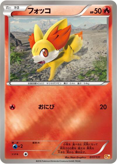 Fennekin #17 Premium Champion Pack (Japanese)