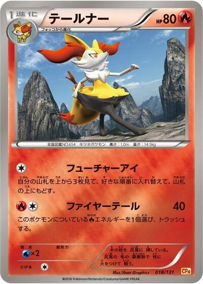 Braixen #18 Premium Champion Pack (Japanese)