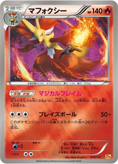 Delphox #19 Premium Champion Pack (Japanese)