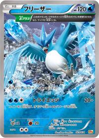 Articuno #23 Premium Champion Pack (Japanese)